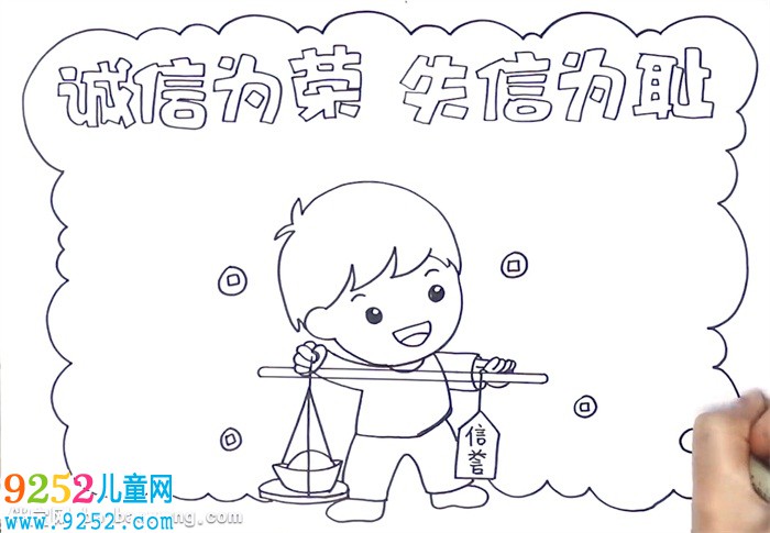 誠信為榮失信可恥<a href=http://www.inspiredelm.com/shouchaobao/ target=_blank class=infotextkey>手抄報(bào)</a>怎么畫