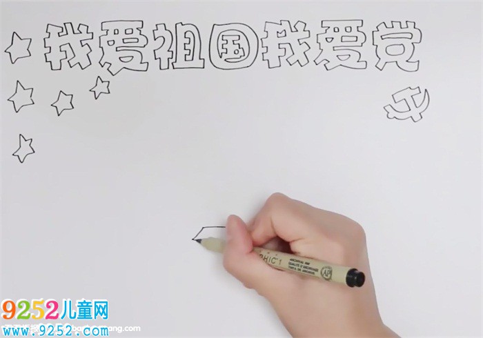 我愛祖國(guó)我愛黨<a href=http://www.inspiredelm.com/shouchaobao/ target=_blank class=infotextkey>手抄報(bào)</a>怎么畫