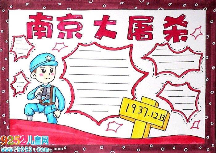 南京大屠殺<a href=http://www.inspiredelm.com/shouchaobao/ target=_blank class=infotextkey>手抄報</a>怎么畫