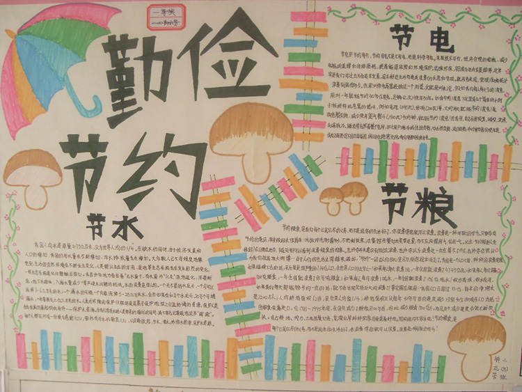 三愛三節(jié)手抄報(bào)圖片，勤儉節(jié)約是美德