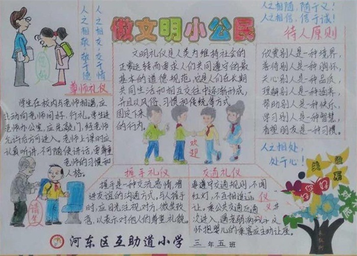 小學(xué)生文明禮儀手抄報(bào)，做文明小公民