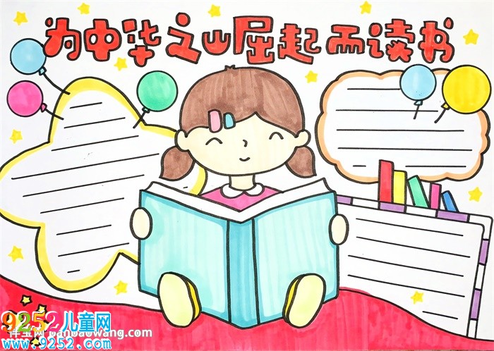 為中華之崛起而讀書<a href=http://www.inspiredelm.com/shouchaobao/ target=_blank class=infotextkey>手抄報(bào)</a>