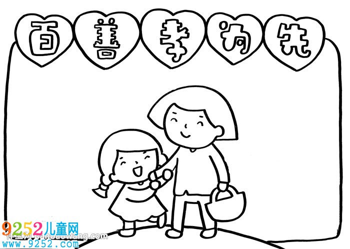 百善孝為先<a href=http://www.inspiredelm.com/shouchaobao/ target=_blank class=infotextkey>手抄報(bào)</a>