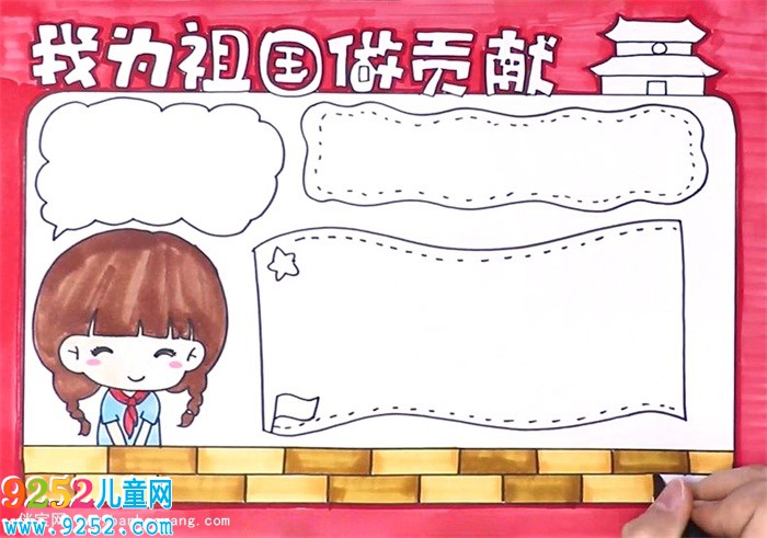 我為祖國做貢獻<a href=http://www.inspiredelm.com/shouchaobao/ target=_blank class=infotextkey>手抄報</a>怎么畫
