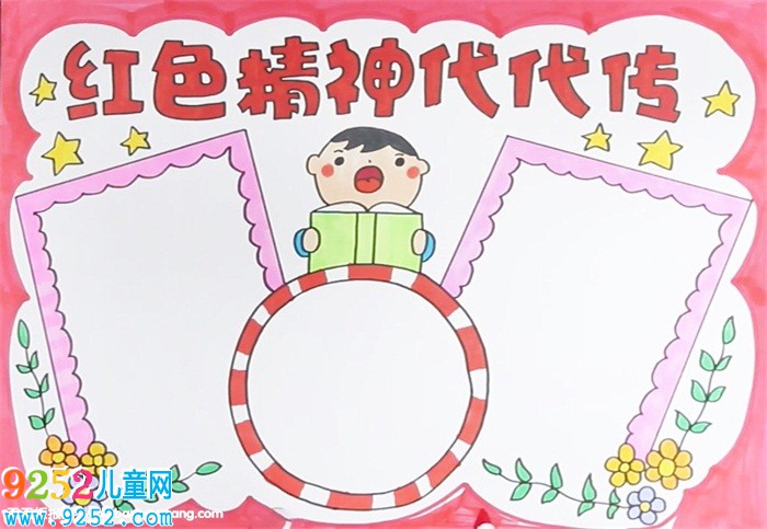 紅色精神代代傳<a href=http://www.inspiredelm.com/shouchaobao/ target=_blank class=infotextkey>手抄報(bào)</a>