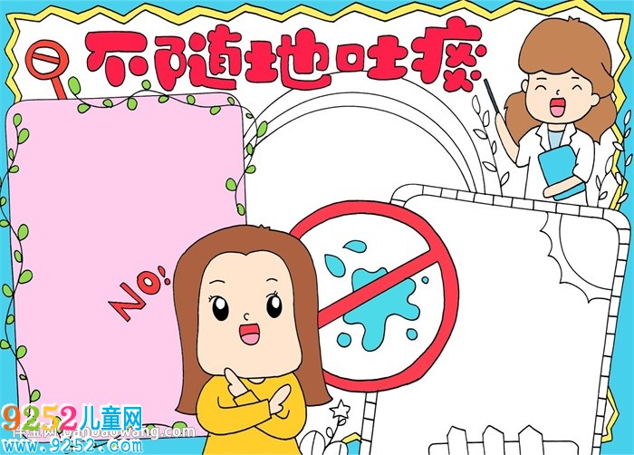 不隨地吐痰<a href=http://www.inspiredelm.com/shouchaobao/ target=_blank class=infotextkey>手抄報</a>