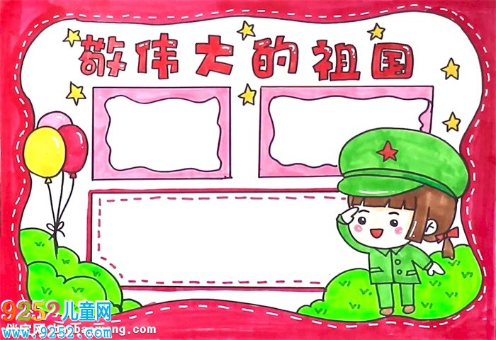 致敬偉大祖國(guó)<a href=http://www.inspiredelm.com/shouchaobao/ target=_blank class=infotextkey>手抄報(bào)</a>怎么畫(huà)