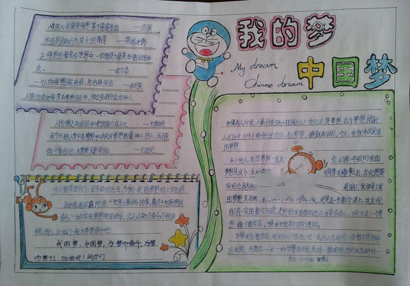 我的中國(guó)夢(mèng)手抄報(bào)圖片，為夢(mèng)而奮斗