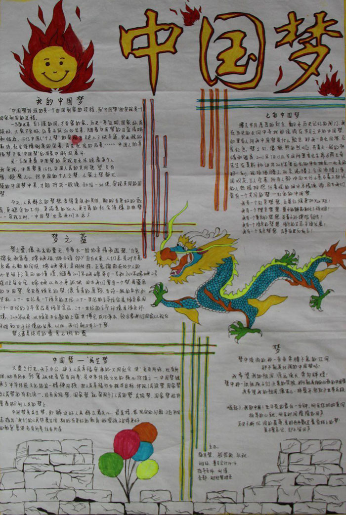 我的中國夢手抄報圖片，中國夢民族夢