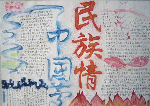 中國(guó)夢(mèng)手抄報(bào)，中國(guó)夢(mèng)民族情