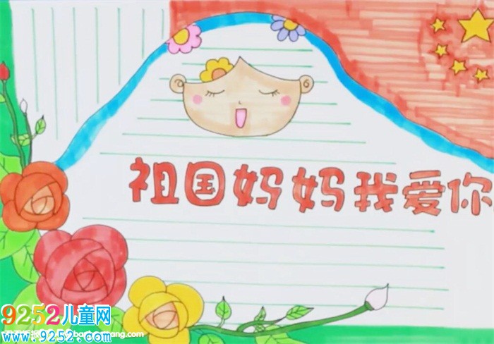 祖國媽媽我愛你<a href=http://www.inspiredelm.com/shouchaobao/ target=_blank class=infotextkey>手抄報(bào)</a>