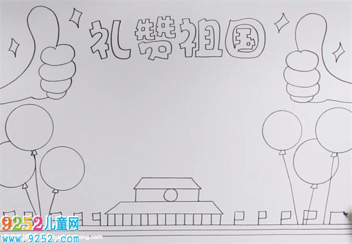 禮贊祖國(guó)<a href=http://www.inspiredelm.com/shouchaobao/ target=_blank class=infotextkey>手抄報(bào)</a>怎么畫