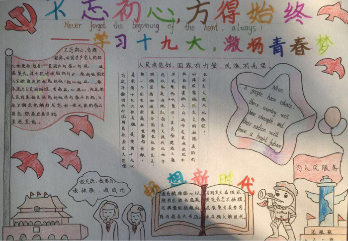 喜迎十九大手抄報圖片，暢想新時代