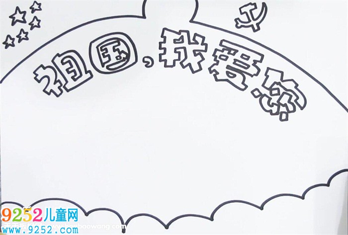 小學(xué)生愛國<a href=http://www.inspiredelm.com/shouchaobao/ target=_blank class=infotextkey>手抄報</a>