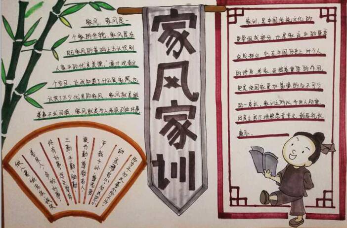 家風家訓手抄報簡單又漂亮，傳承優(yōu)良家風