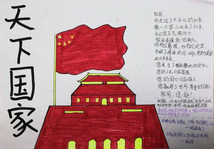 小學(xué)生愛國手抄報(bào)圖片大全，我們的國家