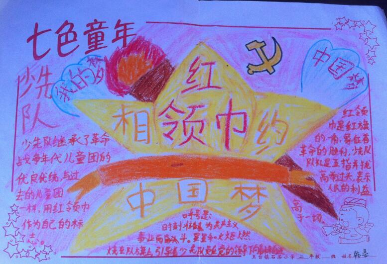 喜迎十九共筑中國夢(mèng)手抄報(bào)，七色童年我的夢(mèng)