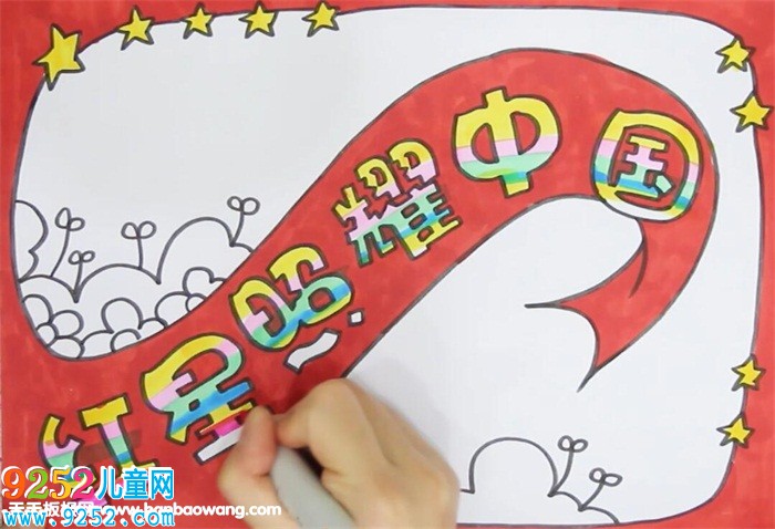 紅星照耀中國<a href=http://www.inspiredelm.com/shouchaobao/ target=_blank class=infotextkey>手抄報(bào)</a>