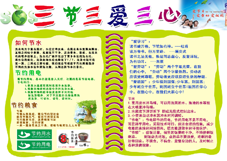三節(jié)三愛三心手抄報圖片