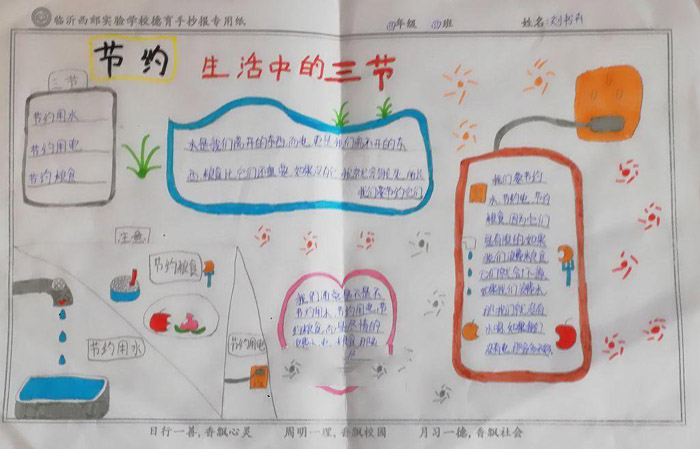 三愛三節(jié)手抄報(bào)圖片，生活中的三節(jié)