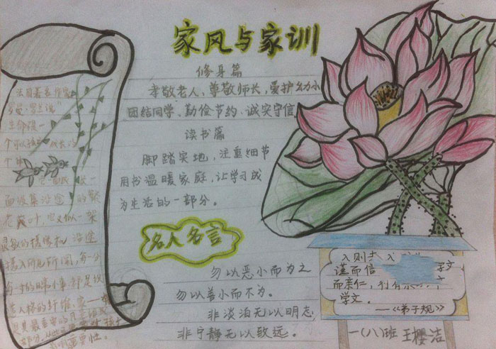 小學(xué)生家風(fēng)家訓(xùn)手抄報(bào)，傳揚(yáng)家風(fēng)