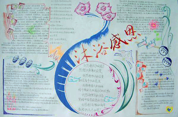 小學(xué)感恩教育手抄報(bào)，沐浴感恩