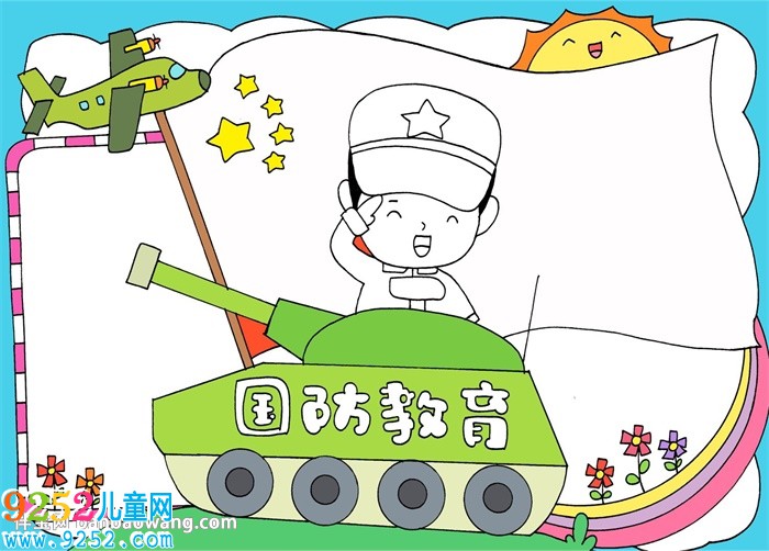 國防教育<a href=http://www.inspiredelm.com/shouchaobao/ target=_blank class=infotextkey>手抄報</a>怎么畫