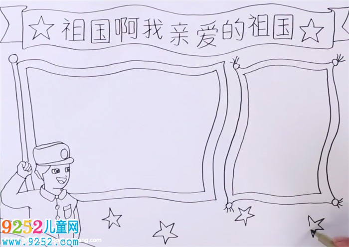 祖國啊我親愛的祖國<a href=http://www.inspiredelm.com/shouchaobao/ target=_blank class=infotextkey>手抄報</a>怎么畫