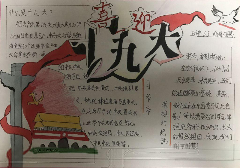 2020年喜迎十九大手抄報(bào)，習(xí)爺爺我想對您說