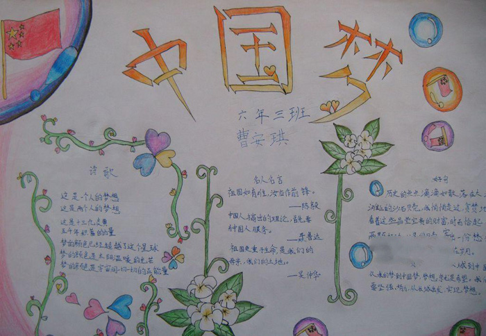 漂亮的中國夢(mèng)手抄報(bào)圖片，我們的中國夢(mèng)