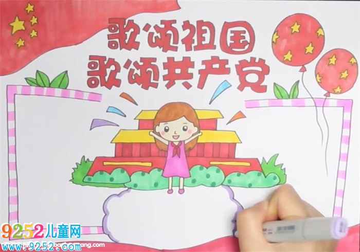 歌頌祖國歌頌共產(chǎn)黨<a href=http://www.inspiredelm.com/shouchaobao/ target=_blank class=infotextkey>手抄報</a>