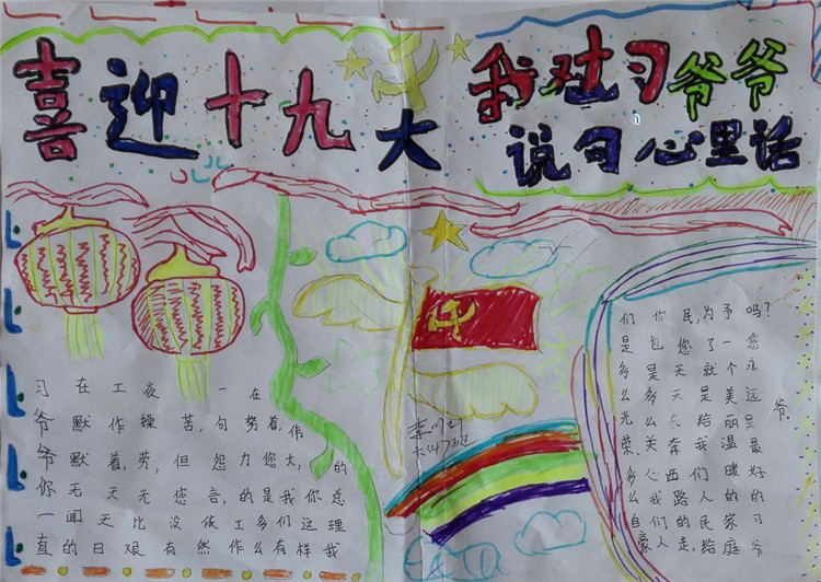 2020喜迎十九大，我對(duì)習(xí)爺爺說(shuō)句心里話(huà)
