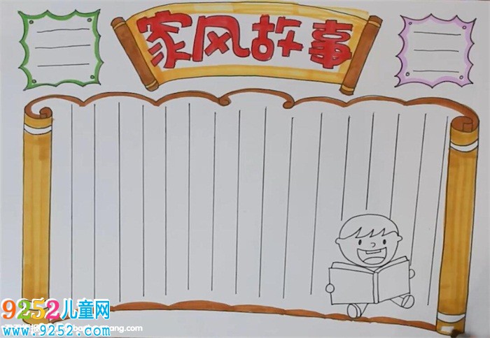 家風(fēng)<a href=http://www.inspiredelm.com/gushi/ target=_blank class=infotextkey>故事</a><a href=http://www.inspiredelm.com/shouchaobao/ target=_blank class=infotextkey>手抄報(bào)</a>怎么畫