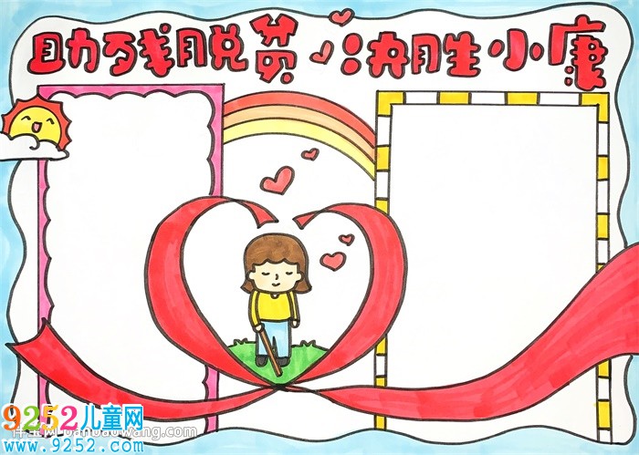 助殘脫貧決勝小康<a href=http://www.inspiredelm.com/shouchaobao/ target=_blank class=infotextkey>手抄報</a>
