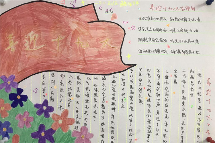 喜迎黨的十九大手抄報(bào)，團(tuán)結(jié)奮斗共同發(fā)展