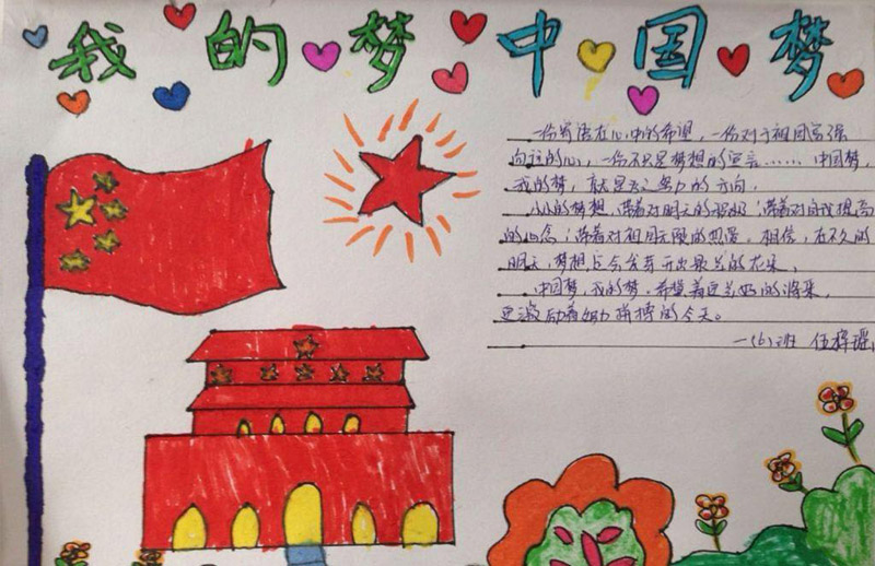 我的中國(guó)夢(mèng)手抄報(bào)圖片，為中國(guó)夢(mèng)拼搏
