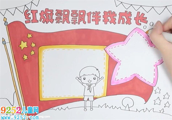 紅旗飄飄伴我成長<a href=http://www.inspiredelm.com/shouchaobao/ target=_blank class=infotextkey>手抄報(bào)</a>