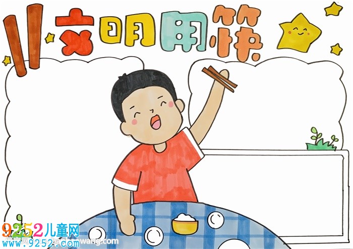 文明用筷<a href=http://www.inspiredelm.com/shouchaobao/ target=_blank class=infotextkey>手抄報</a>
