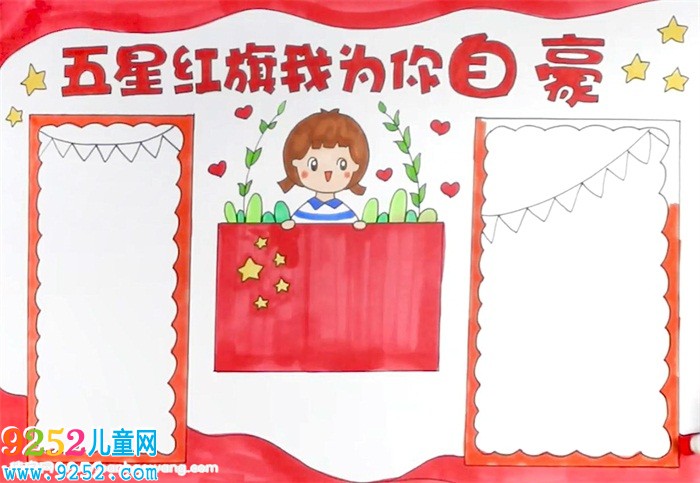 五星紅旗<a href=http://www.inspiredelm.com/shouchaobao/ target=_blank class=infotextkey>手抄報</a>怎么畫