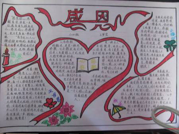 簡單的感恩手抄報(bào)圖片，心存感恩
