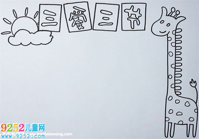 三愛三節(jié)<a href=http://www.inspiredelm.com/shouchaobao/ target=_blank class=infotextkey>手抄報</a>