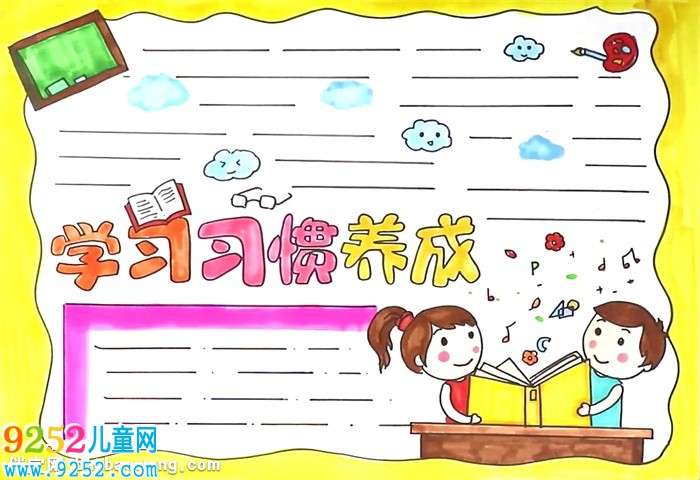 學(xué)習(xí)習(xí)慣養(yǎng)成<a href=http://www.inspiredelm.com/shouchaobao/ target=_blank class=infotextkey>手抄報(bào)</a>怎么畫