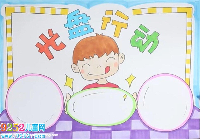 光盤(pán)行動(dòng)<a href=http://www.inspiredelm.com/shouchaobao/ target=_blank class=infotextkey>手抄報(bào)</a>