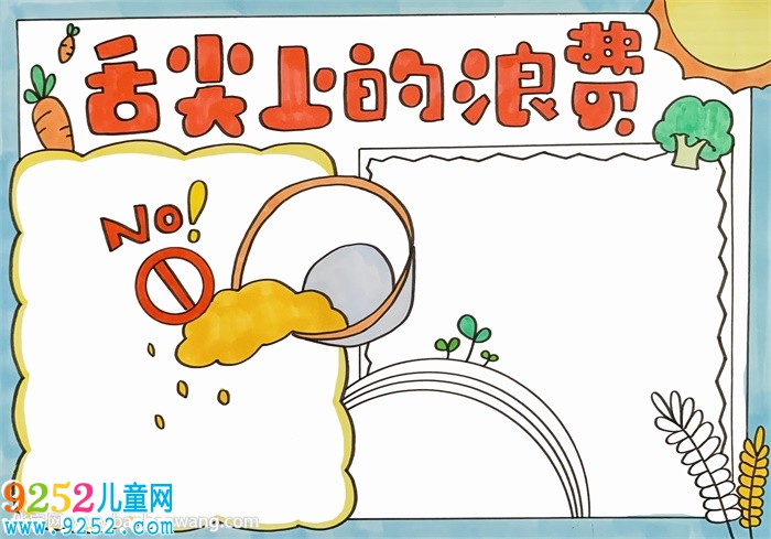 舌尖上的浪費<a href=http://www.inspiredelm.com/shouchaobao/ target=_blank class=infotextkey>手抄報</a>