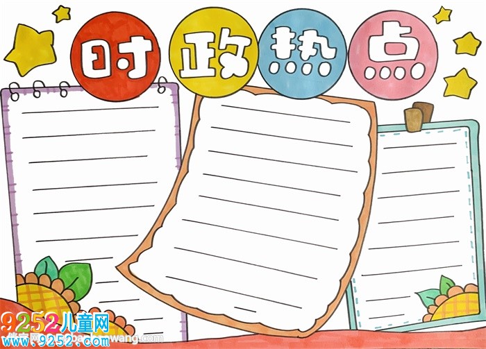 2020年時政<a href=http://www.inspiredelm.com/shouchaobao/ target=_blank class=infotextkey>手抄報</a>