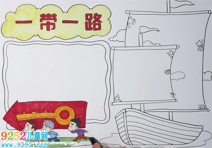 一帶一路<a href=http://www.inspiredelm.com/shouchaobao/ target=_blank class=infotextkey>手抄報(bào)</a>
