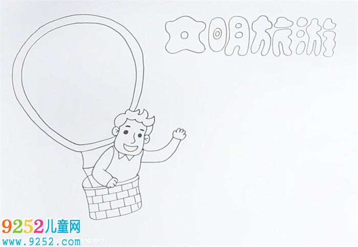 文明旅游<a href=http://www.inspiredelm.com/shouchaobao/ target=_blank class=infotextkey>手抄報(bào)</a>
