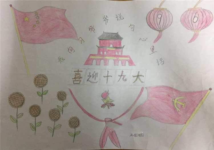 喜迎十九大手抄報(bào)心里話，喜迎十九大手抄報(bào)怎么畫？