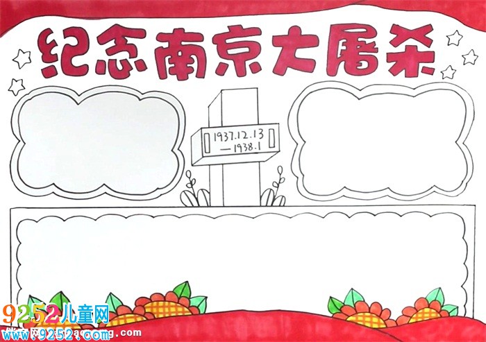 2020年南京大屠殺<a href=http://www.inspiredelm.com/shouchaobao/ target=_blank class=infotextkey>手抄報</a>怎么畫