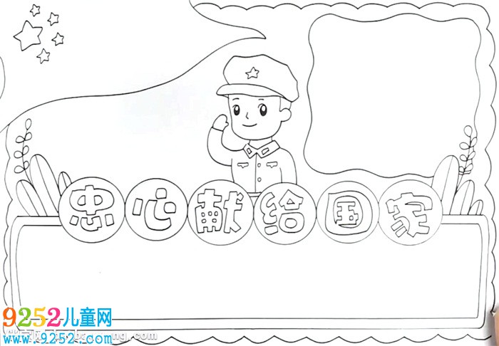 忠心獻給國家<a href=http://www.inspiredelm.com/shouchaobao/ target=_blank class=infotextkey>手抄報</a>怎么畫